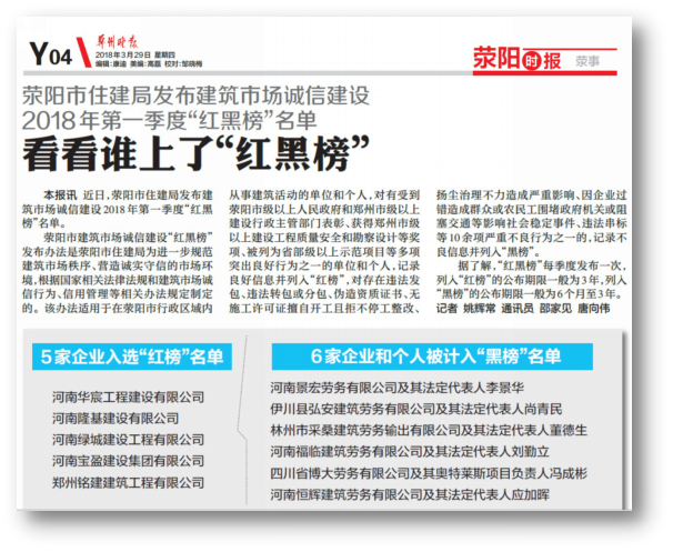 鄭州晚報(bào)：寶盈公司榮登滎陽(yáng)市住建局 2018年第一季度紅榜名單