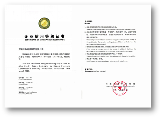 寶盈公司入選2017年度河南省建筑業(yè)AAA級(jí)信用企業(yè)名單