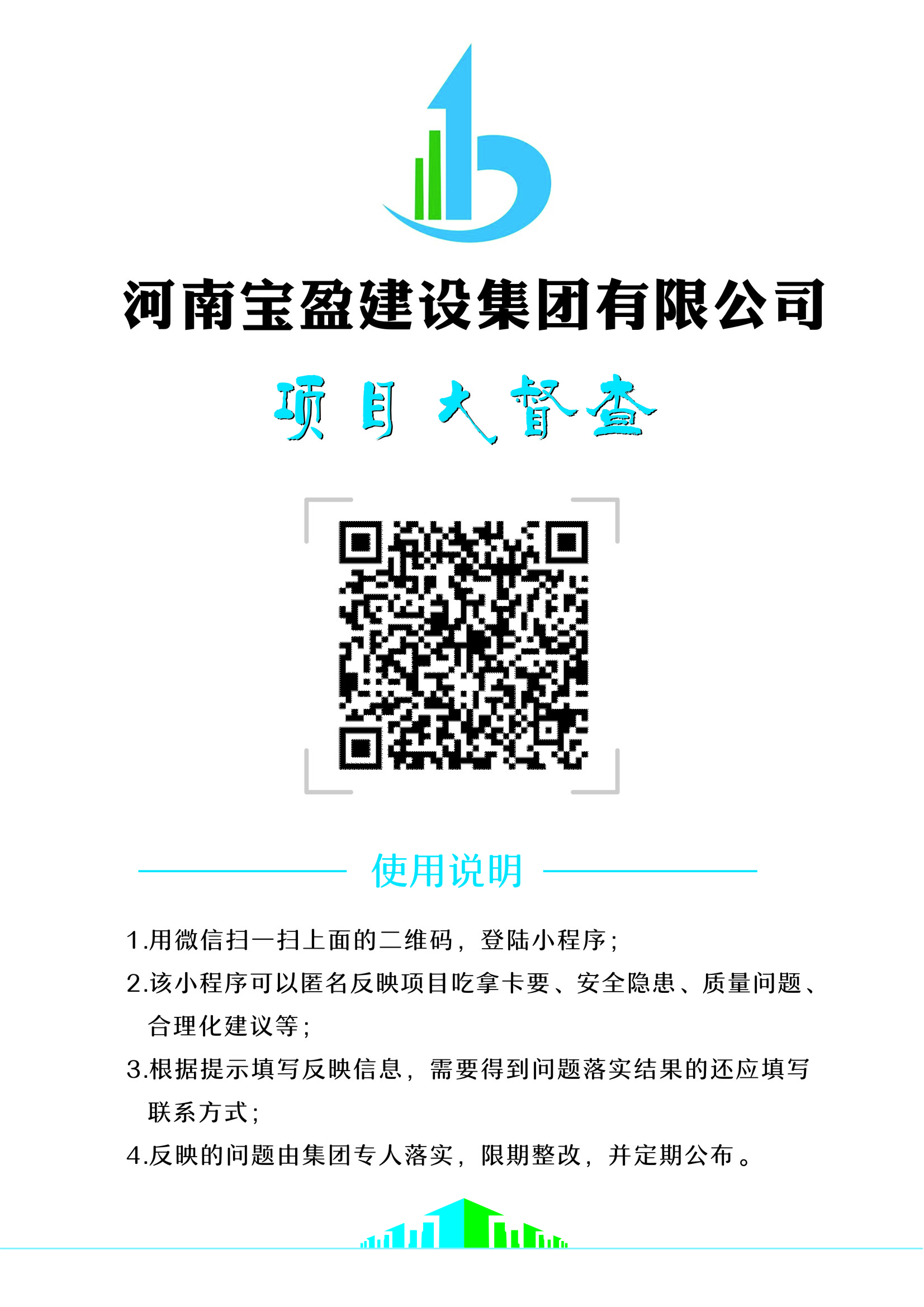 寶盈公司全體員工參與項(xiàng)目管理