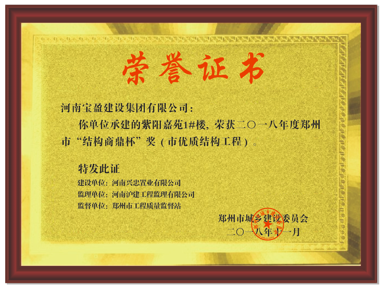 結(jié)構(gòu)商鼎杯證書(shū)181123.png