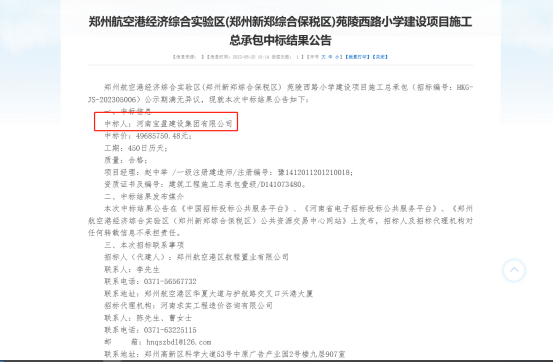 中標(biāo)喜報：熱烈祝賀寶盈建設(shè)中標(biāo) 【苑陵西路小學(xué)建設(shè)項目施工總承包】