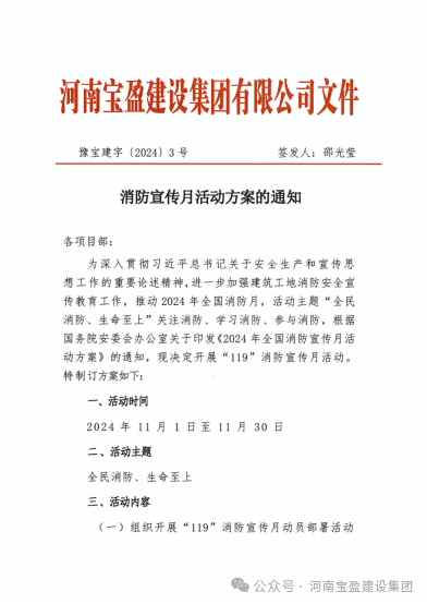 全民消防 生命至上 | 寶盈建設(shè)開展“消防宣傳月”系列活動！